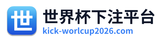 世界杯下注平台 Logo